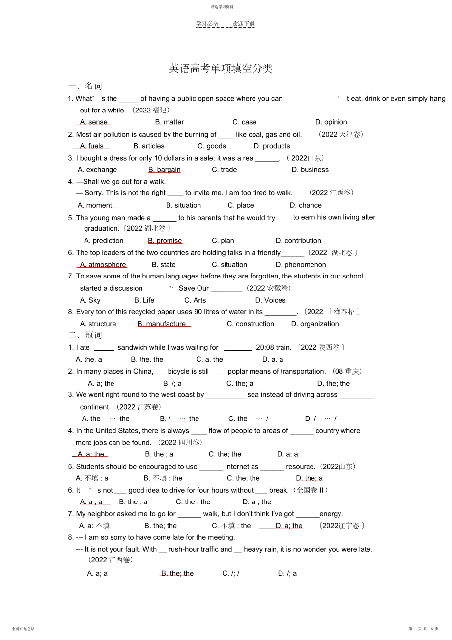 2022年英语高考单项选择分类练习.docx_第1页