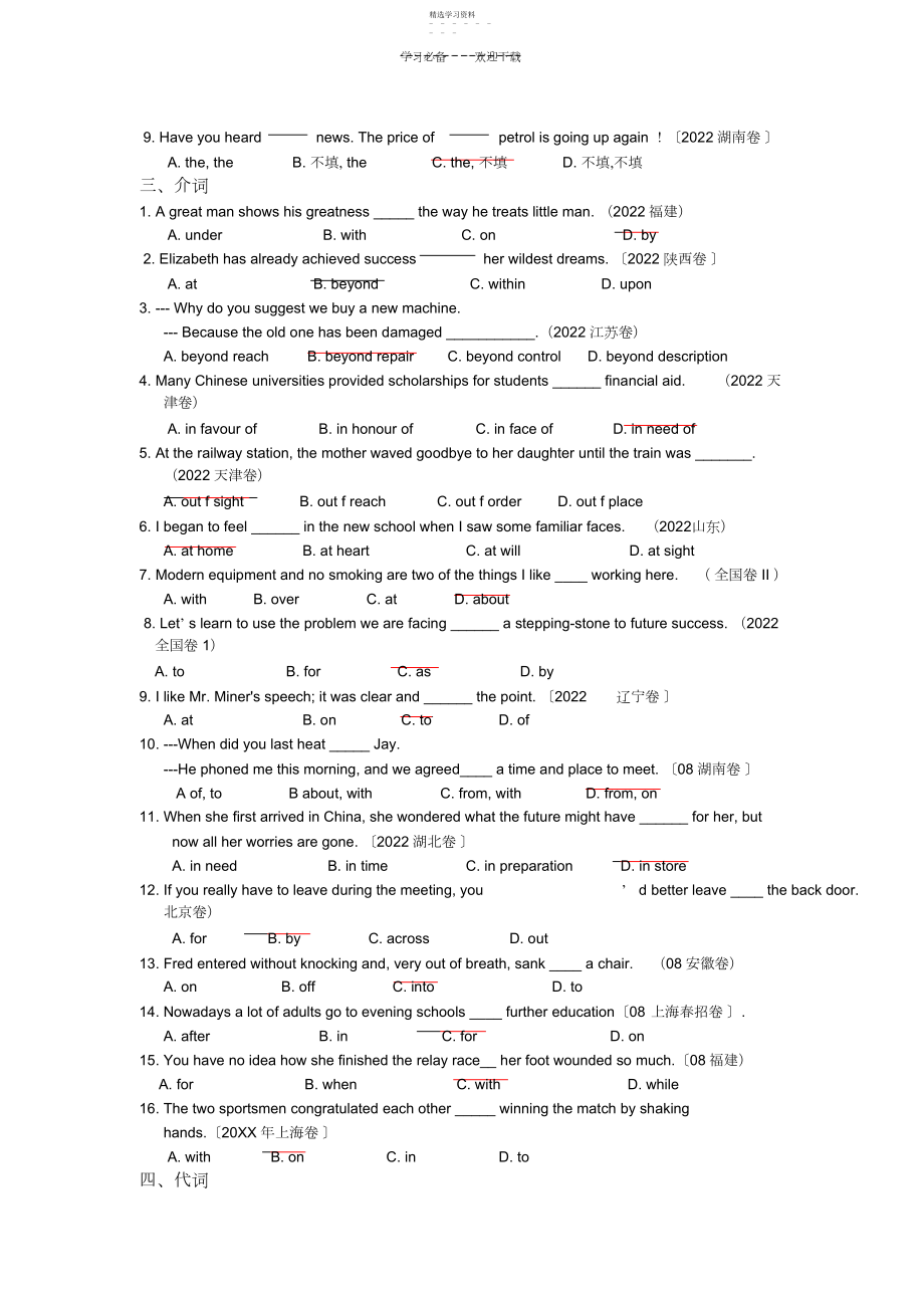 2022年英语高考单项选择分类练习.docx_第2页