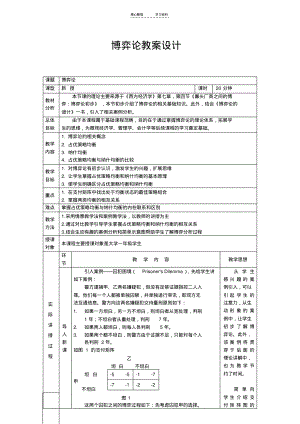 博弈论教案.pdf