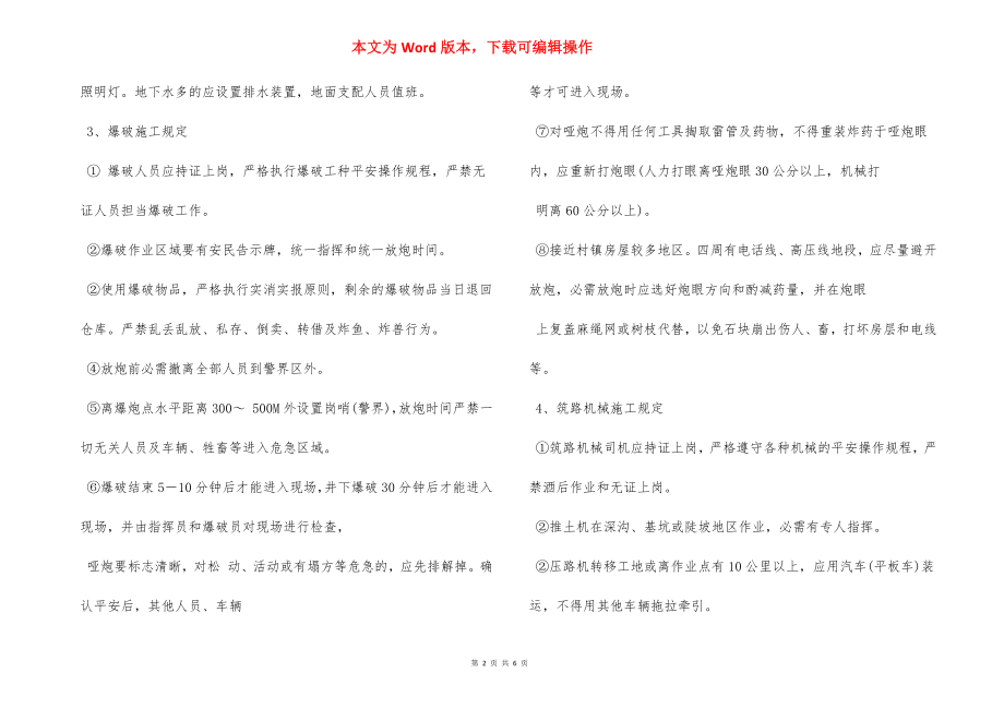 工程项目经营责任制合同书安全管理规定.docx_第2页