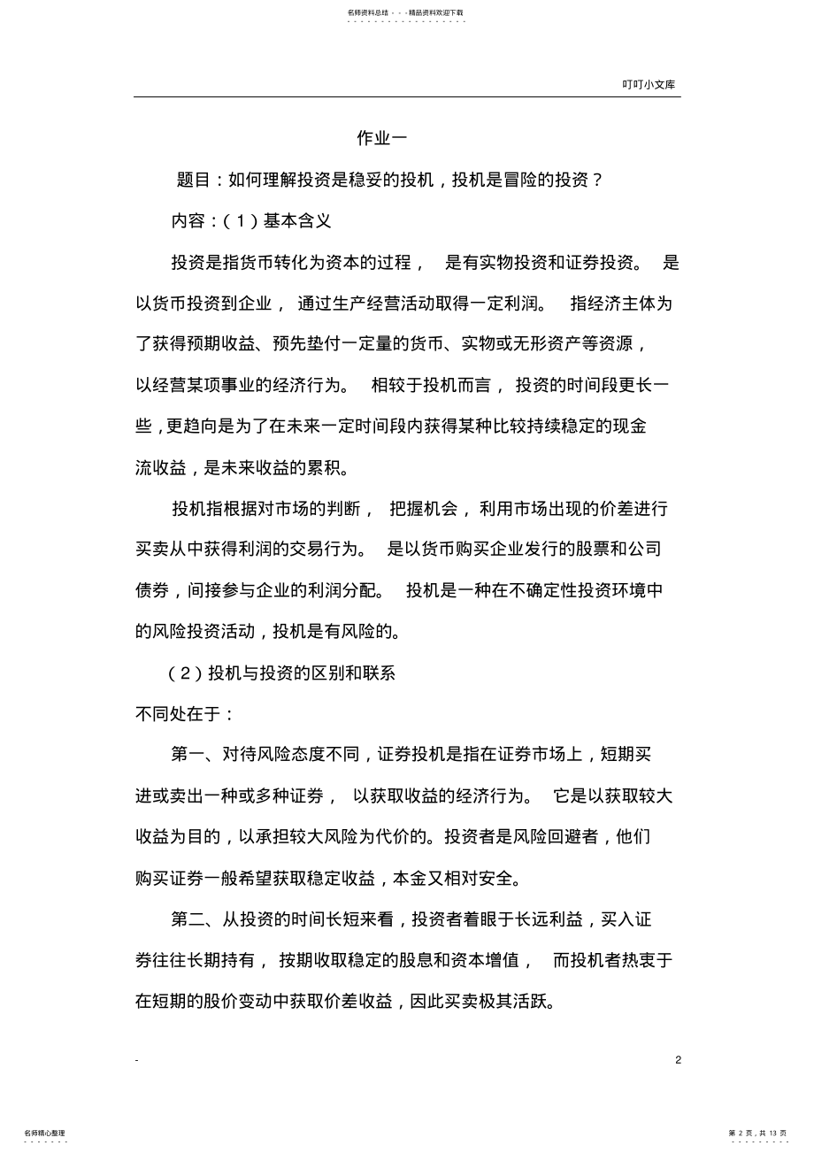 2022年证券投资学作业 .pdf_第2页