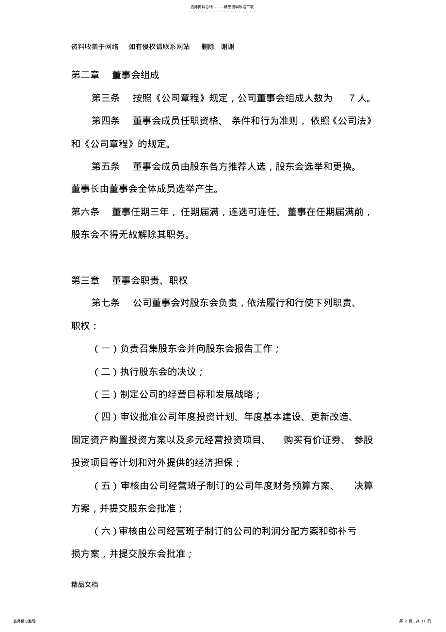 2022年董事会管理制度范本 .pdf_第2页