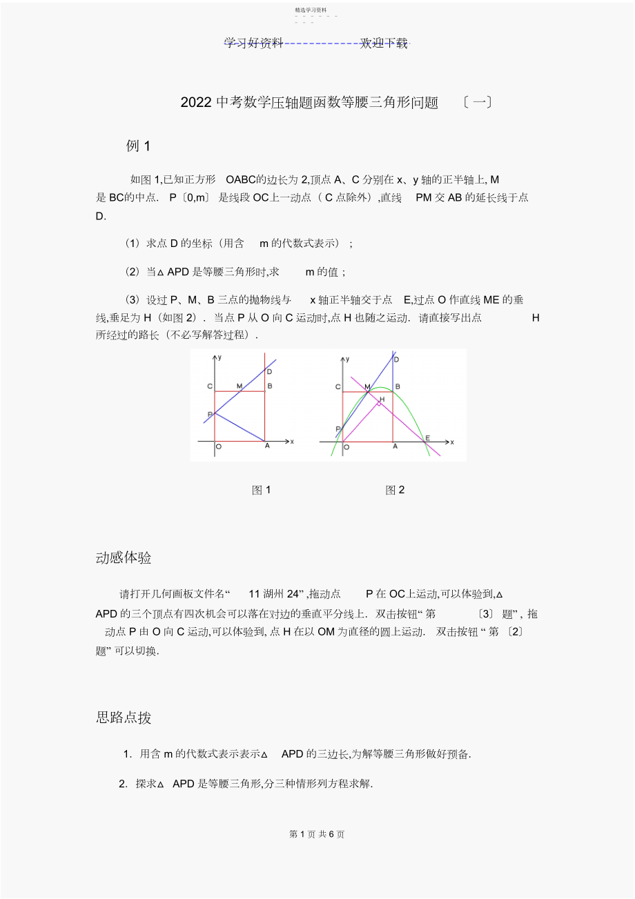 2022年中考数学压轴题函数等腰三角形问题.docx_第1页