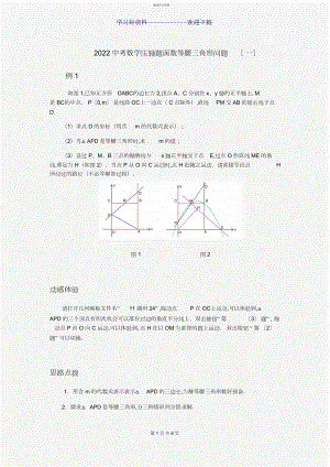 2022年中考数学压轴题函数等腰三角形问题.docx