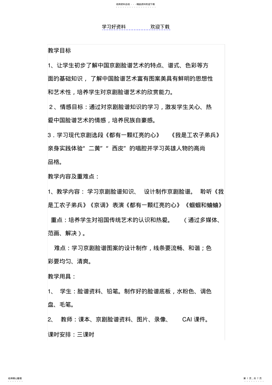 2022年人音版小学音乐五年级上册《蝈蝈和蛐蛐》教案 .pdf_第1页