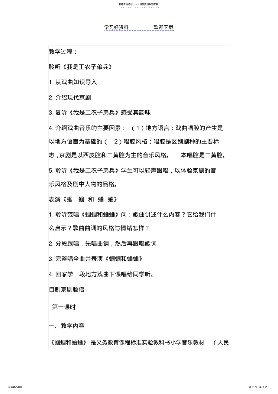 2022年人音版小学音乐五年级上册《蝈蝈和蛐蛐》教案 .pdf_第2页