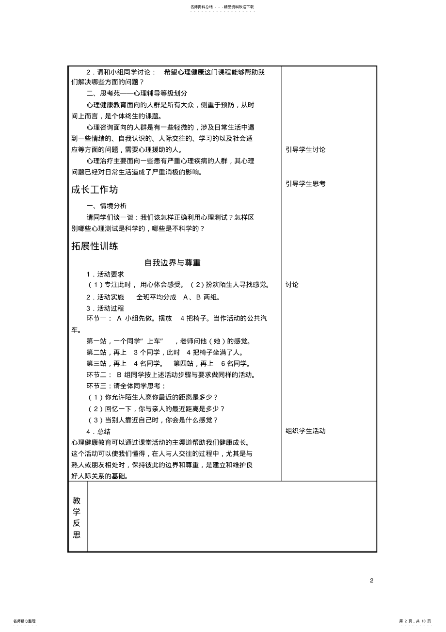 2022年中职学校俞国良《心理健康》教案完整版 .pdf_第2页