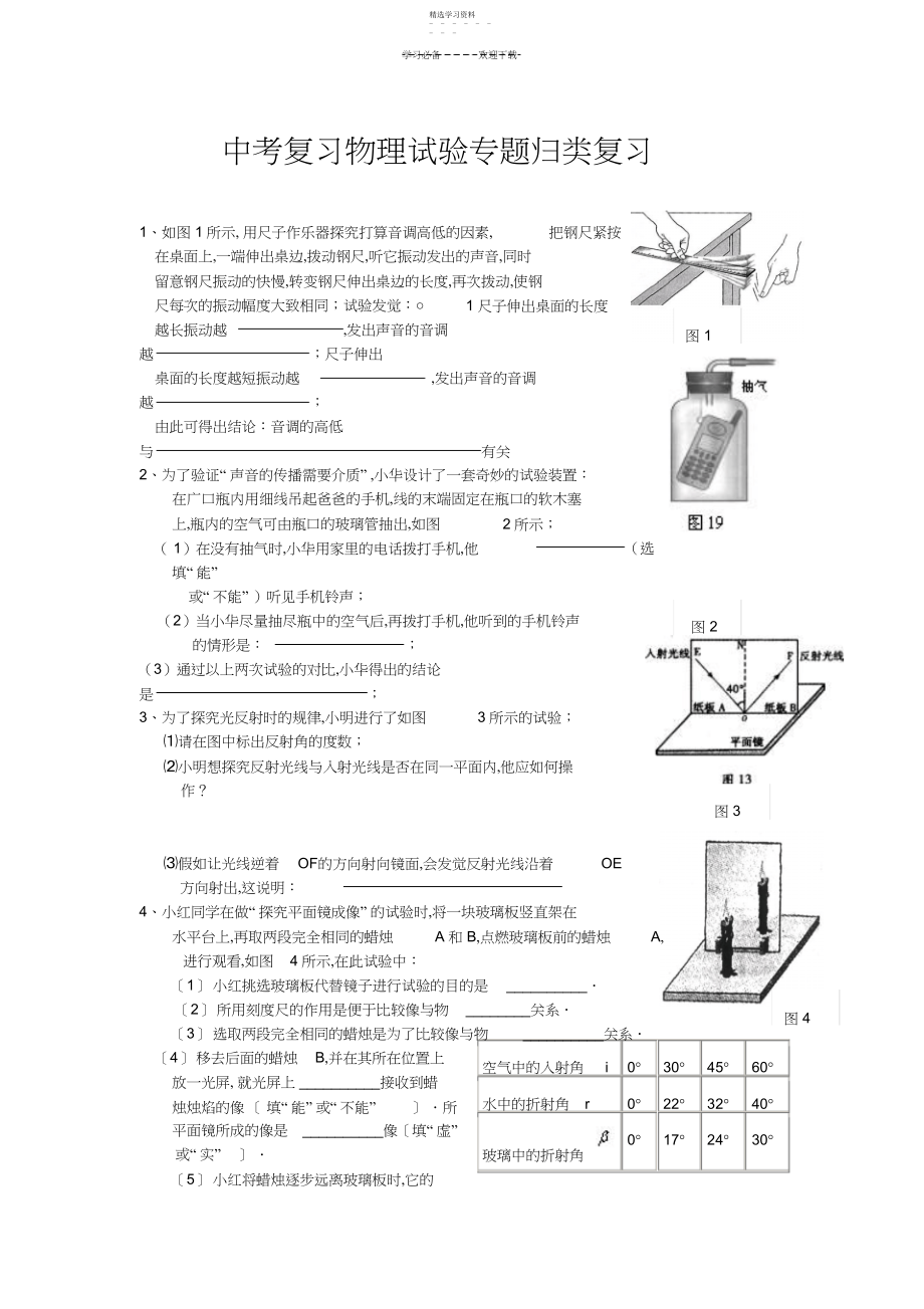 2022年中考物理复习实验专题复习.docx_第1页