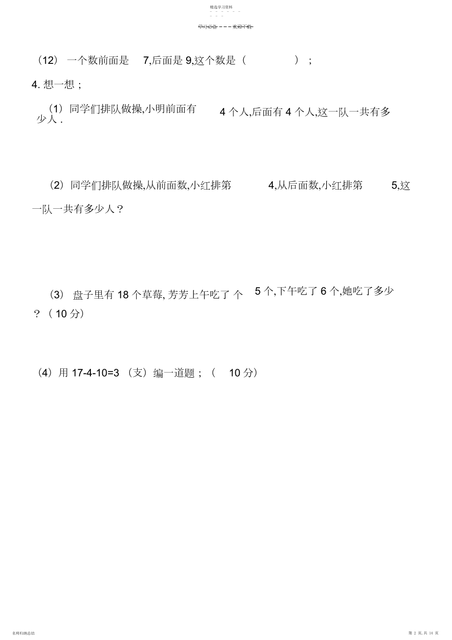 2022年人教版一年级数学下册总复习-.docx_第2页