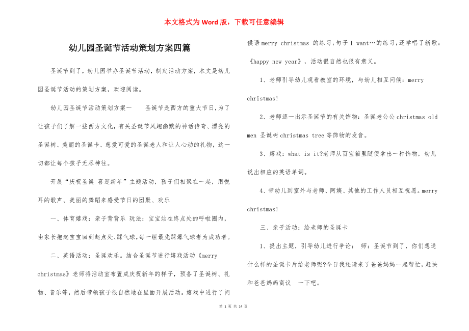 幼儿园圣诞节活动策划方案四篇.docx_第1页