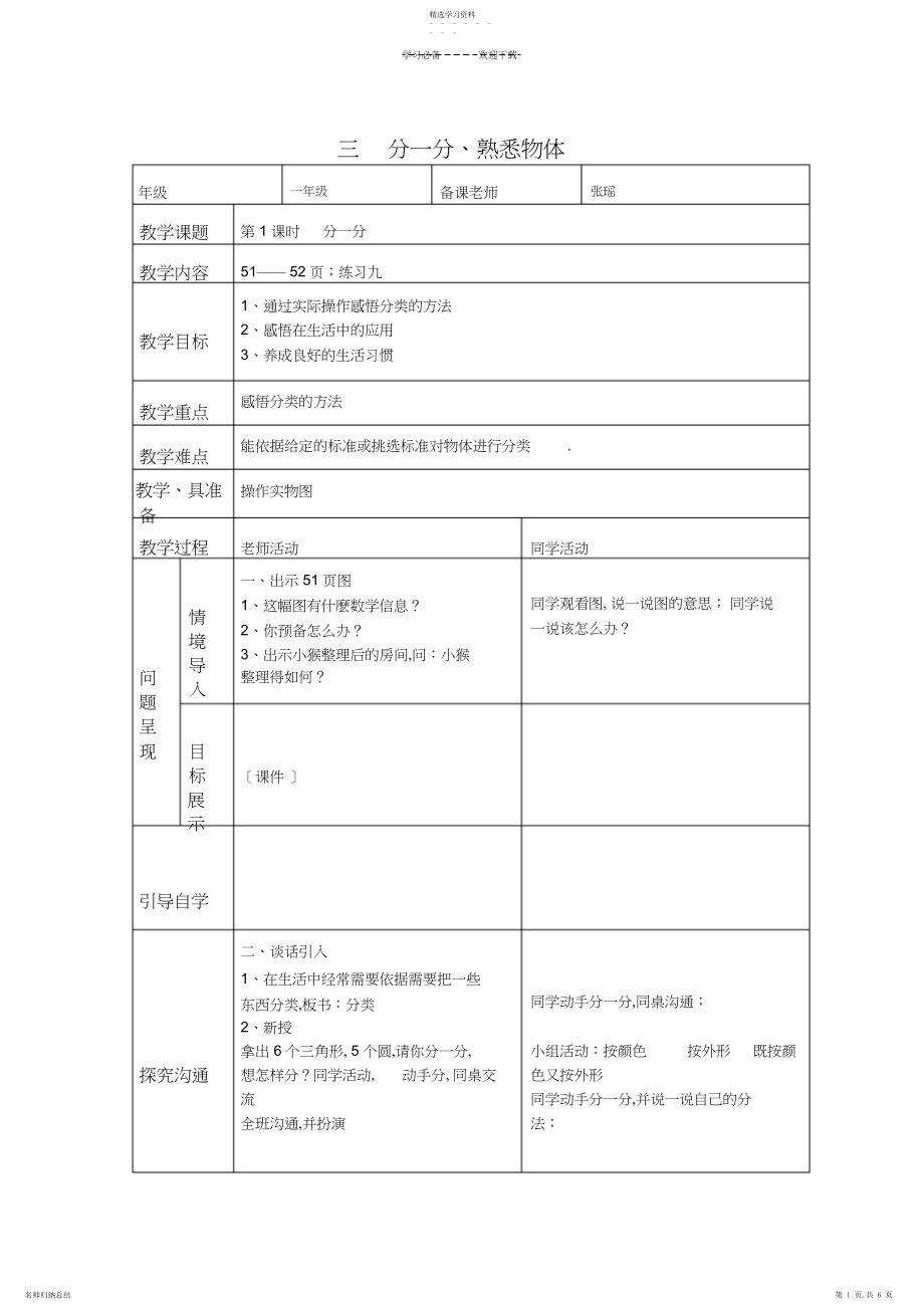 2022年西师版一年级三单元分一分导学案.docx_第1页