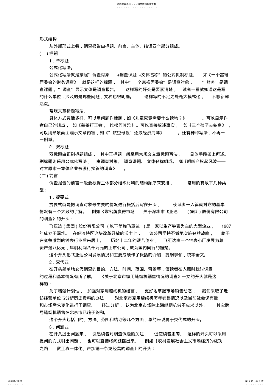 2022年调查报告格式 .pdf_第1页