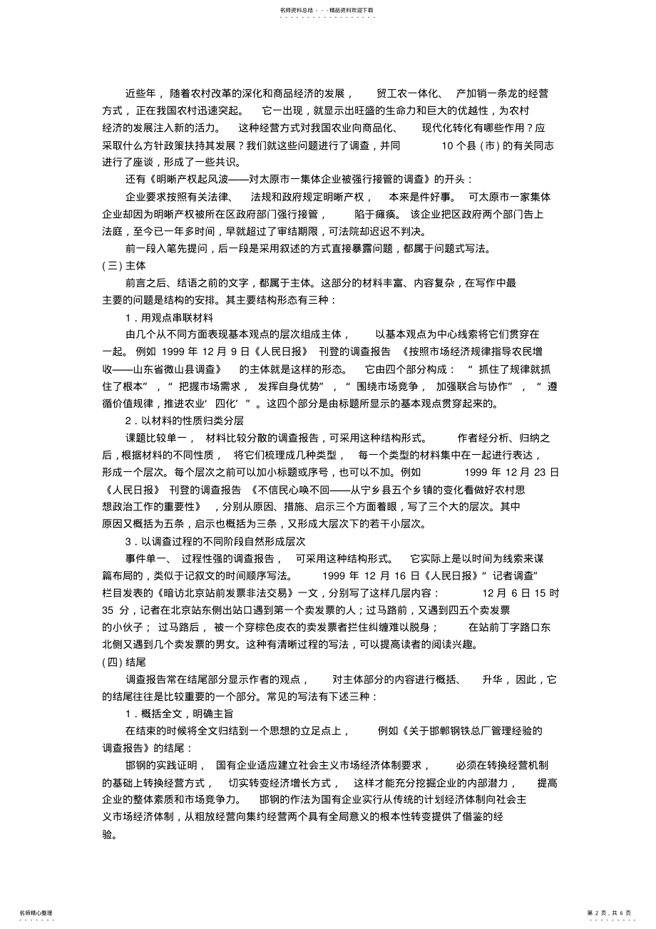 2022年调查报告格式 .pdf_第2页