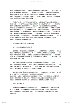 2022年财务人员职业规划 .pdf