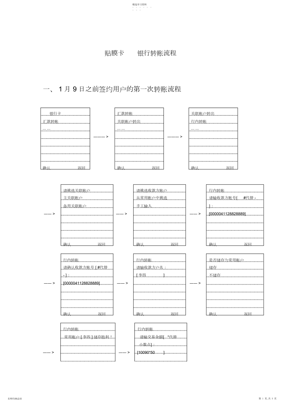 2022年贴膜卡手机银行转账流程.docx_第1页