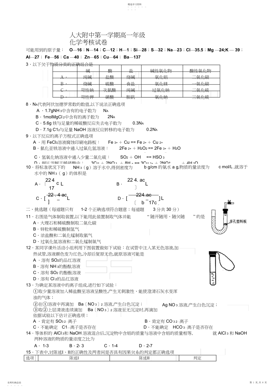 2022年人大附中高一第一学期考试题汇编.docx_第1页