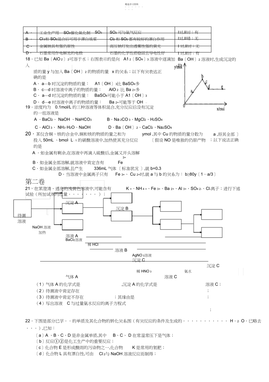 2022年人大附中高一第一学期考试题汇编.docx_第2页