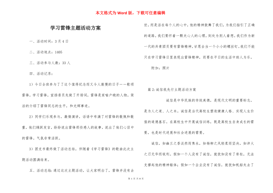 学习雷锋主题活动方案.docx_第1页