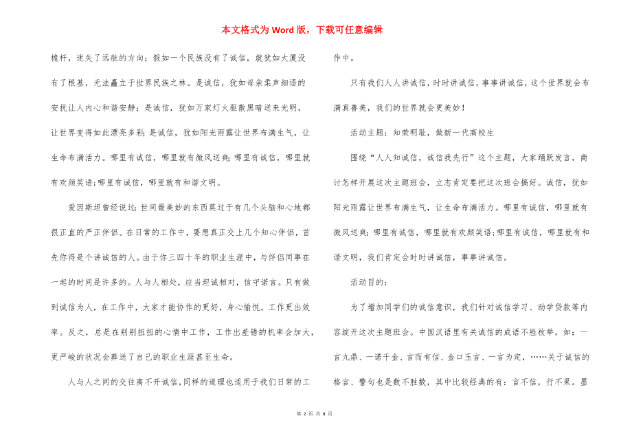 学习雷锋主题活动方案.docx_第2页