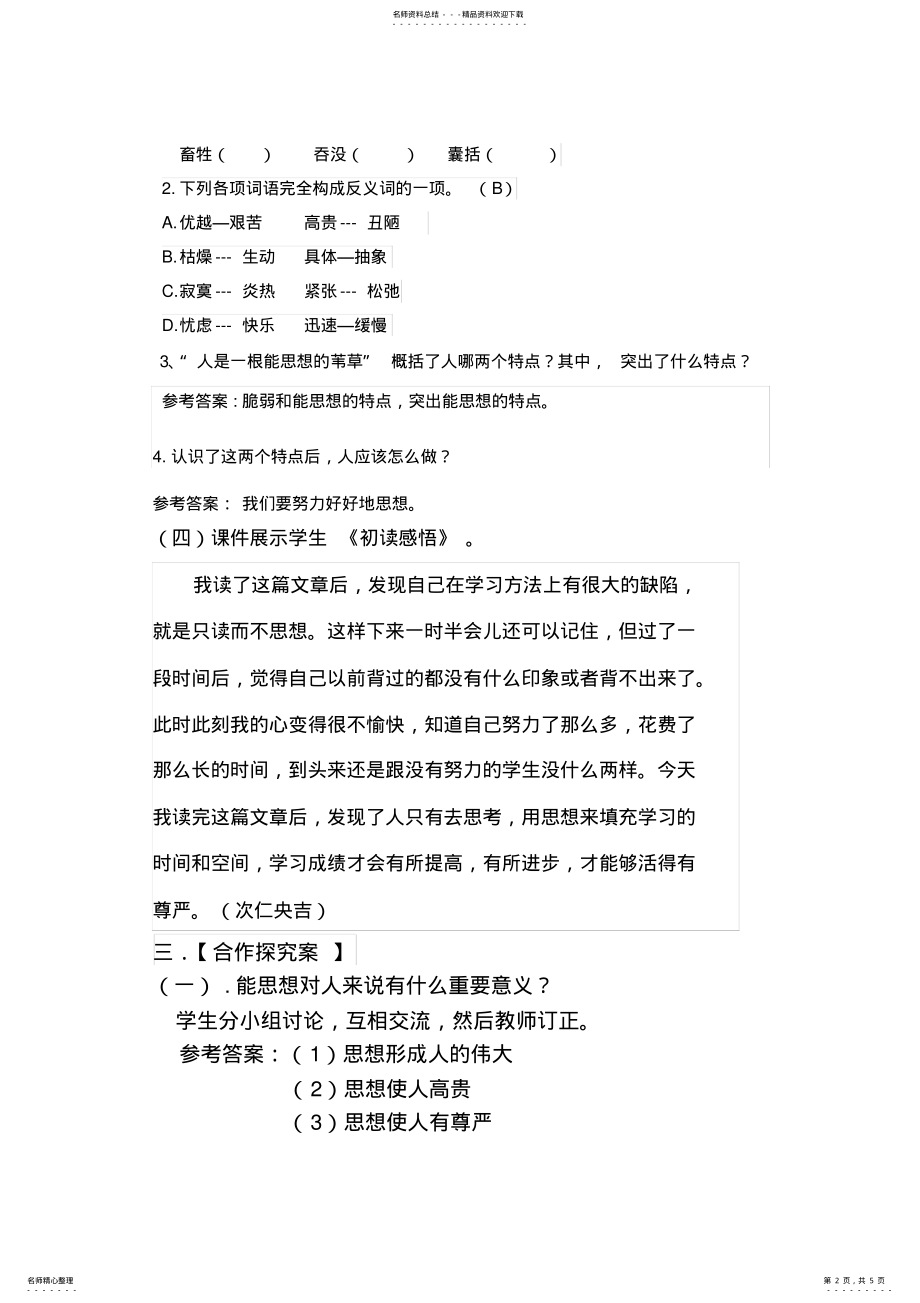 2022年人是一根能思想的苇草教案 .pdf_第2页