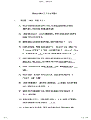 2022年低应变法考试上岗证考试题库及答案 .pdf