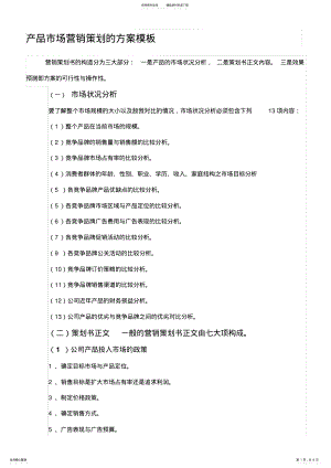 2022年网络营销策划方案模板 .pdf