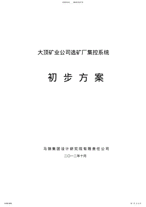 2022年自动化综合方案概述 .pdf