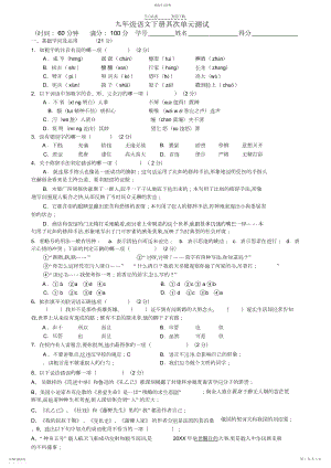 2022年九年级语文第二单元测试卷.docx