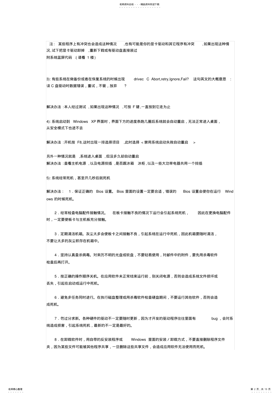 2022年系统启动常见故障解决方法 .pdf_第2页