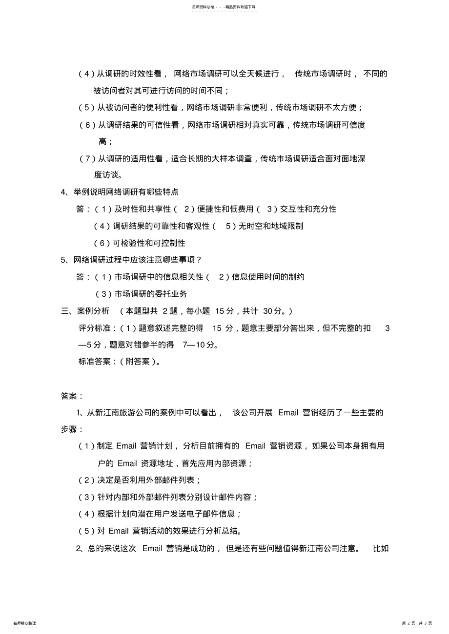 2022年网络营销试题答案 .pdf_第2页