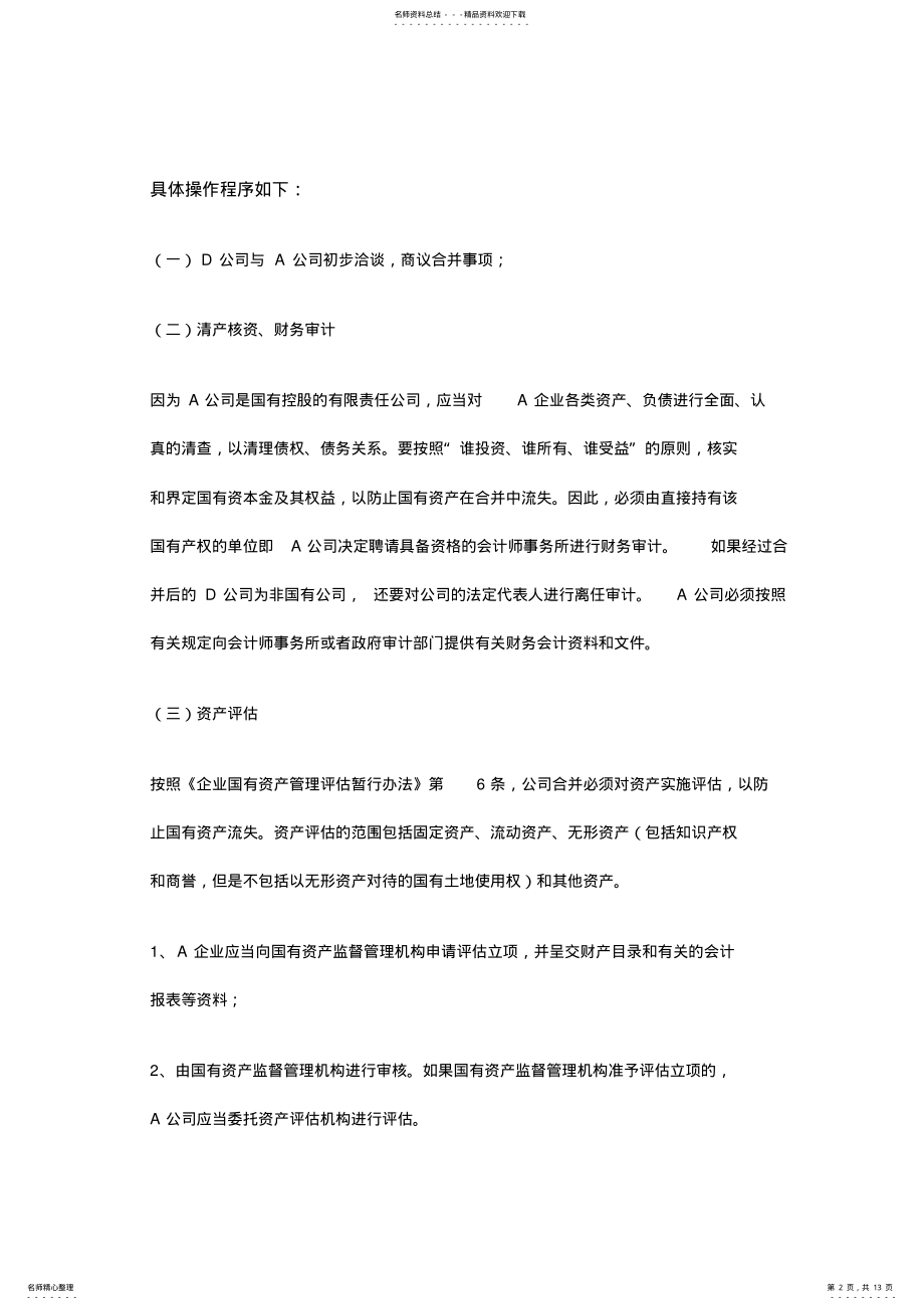 2022年企业并购方案 .pdf_第2页