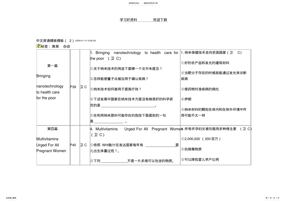 2022年职称英语阅读理解电子模板二 .pdf_第1页