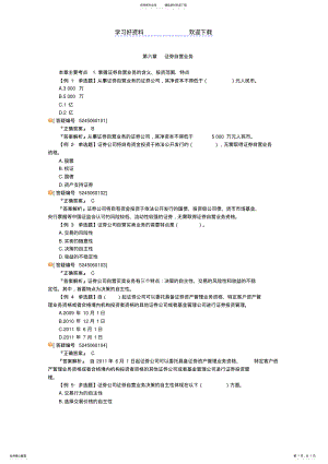 2022年证券交易知识点总结：第六章证券自营业务 .pdf