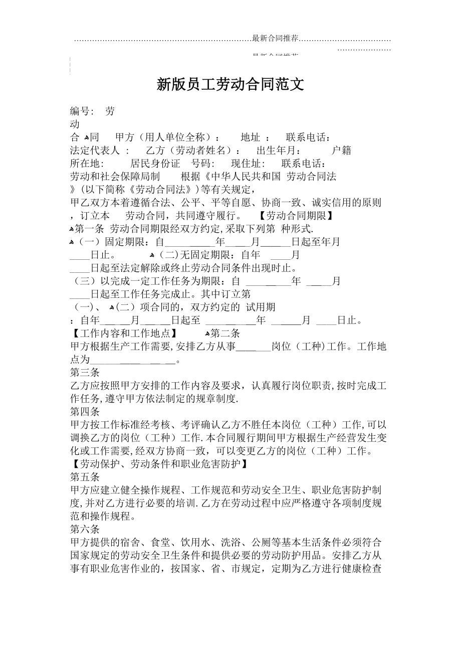 2022年新版员工劳动合同范文.doc_第2页