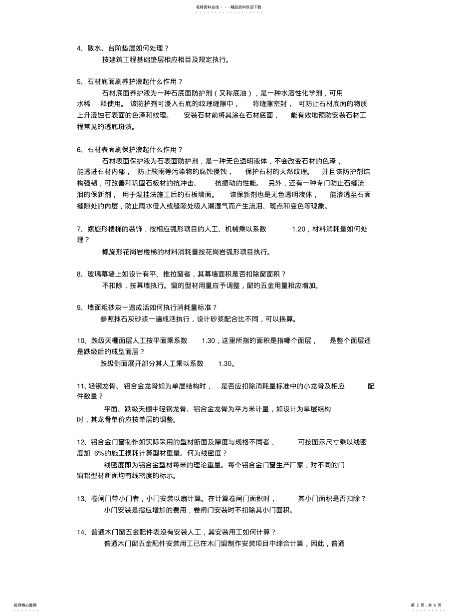 2022年装饰工程解释汇总推荐 .pdf_第2页