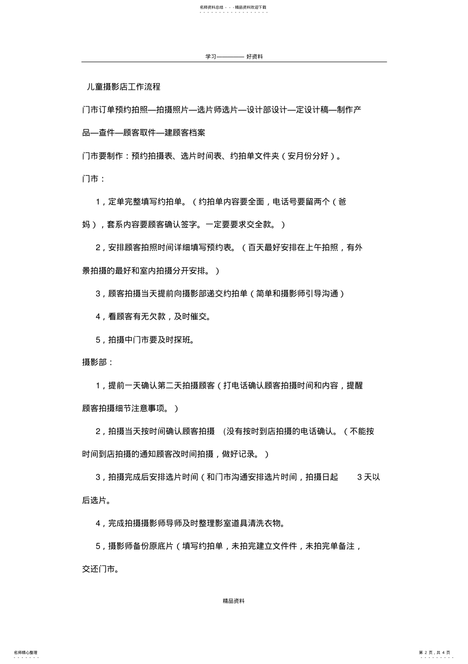 2022年儿童摄影店工作流程教学文案 .pdf_第2页