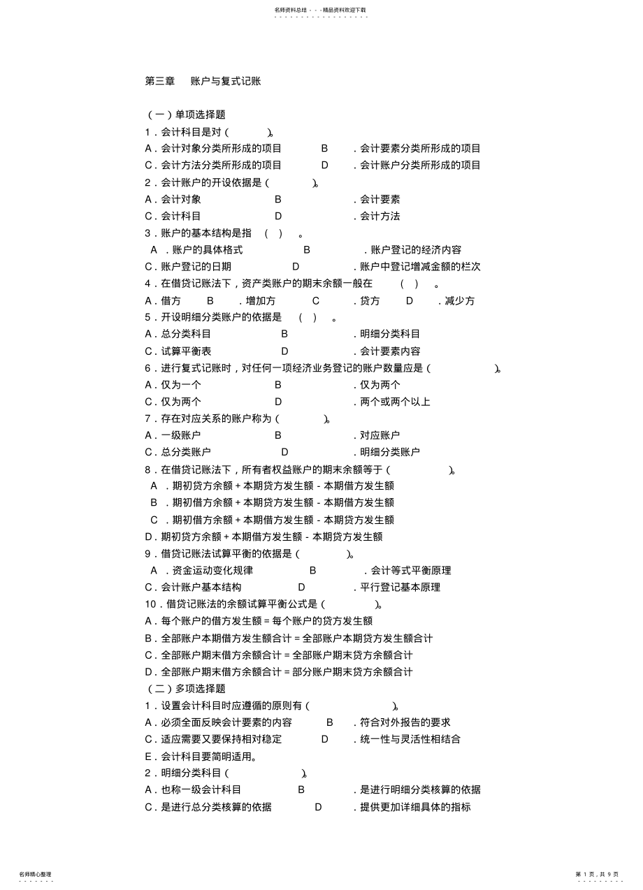 2022年账户与复式记账归纳 .pdf_第1页