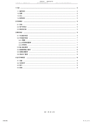 2022年仓库信息管理系统软件需求说明书 .pdf