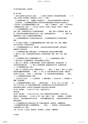 2022年人力资源知识点整理 .pdf