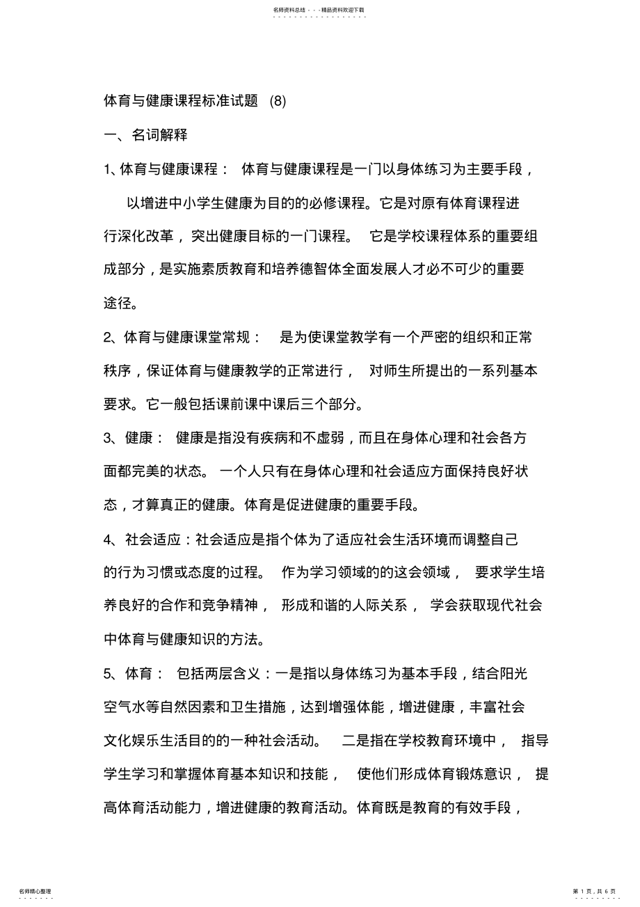 2022年体育与健康课程标准试题 .pdf_第1页