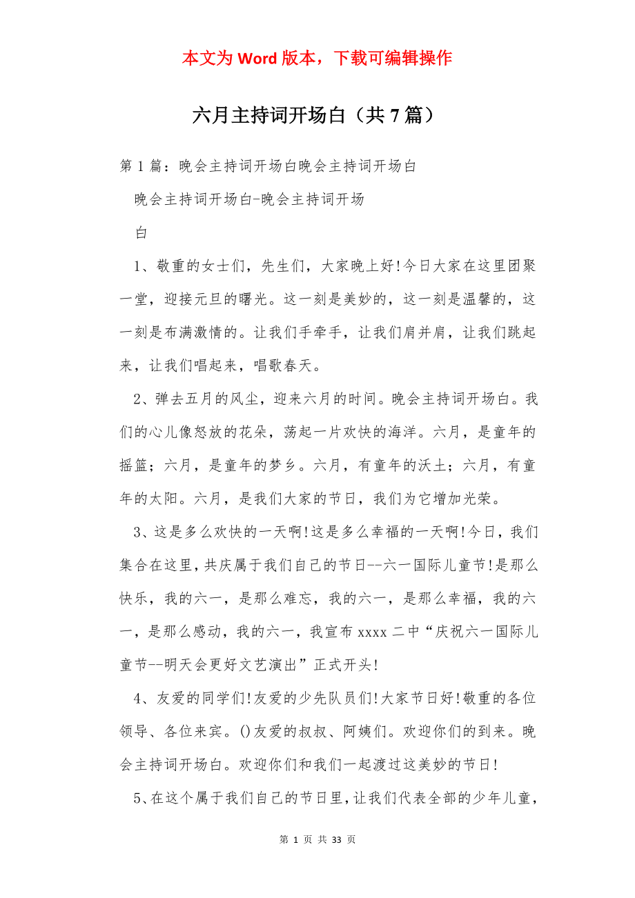 六月主持词开场白（共7篇）.docx_第1页