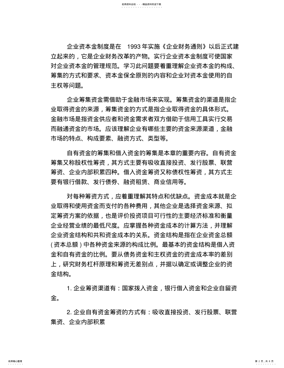 2022年财务管理学实训总结 .pdf_第2页