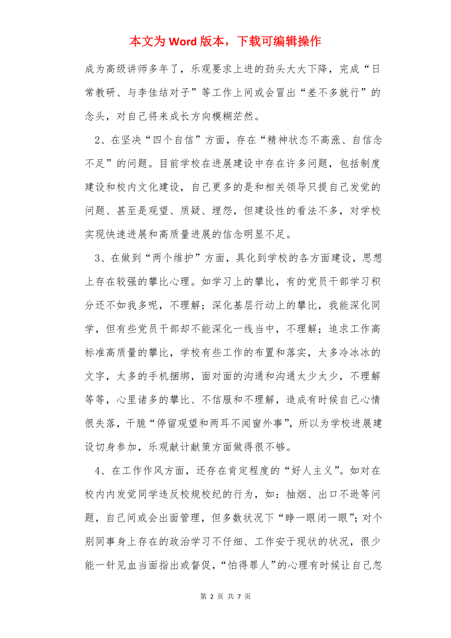 组织生活会个人对照检查材料(党员教师).docx_第2页