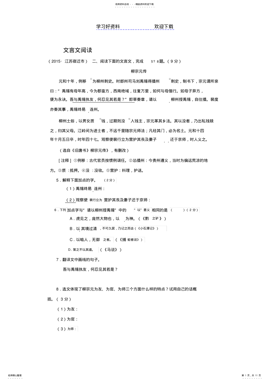 2022年中考语文试题汇编文言文阅读含解析 .pdf_第1页