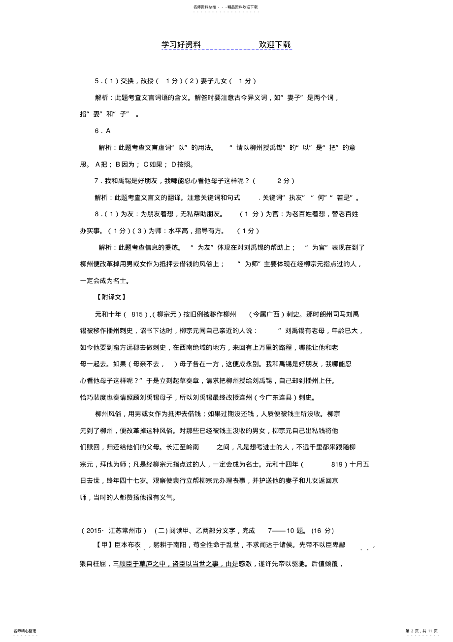 2022年中考语文试题汇编文言文阅读含解析 .pdf_第2页