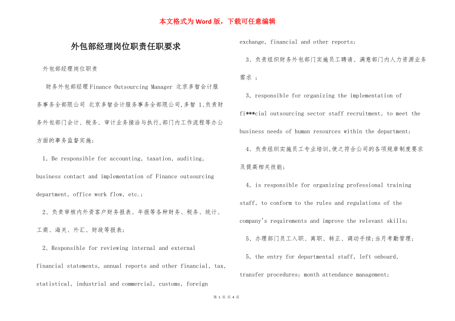 外包部经理岗位职责任职要求.docx_第1页