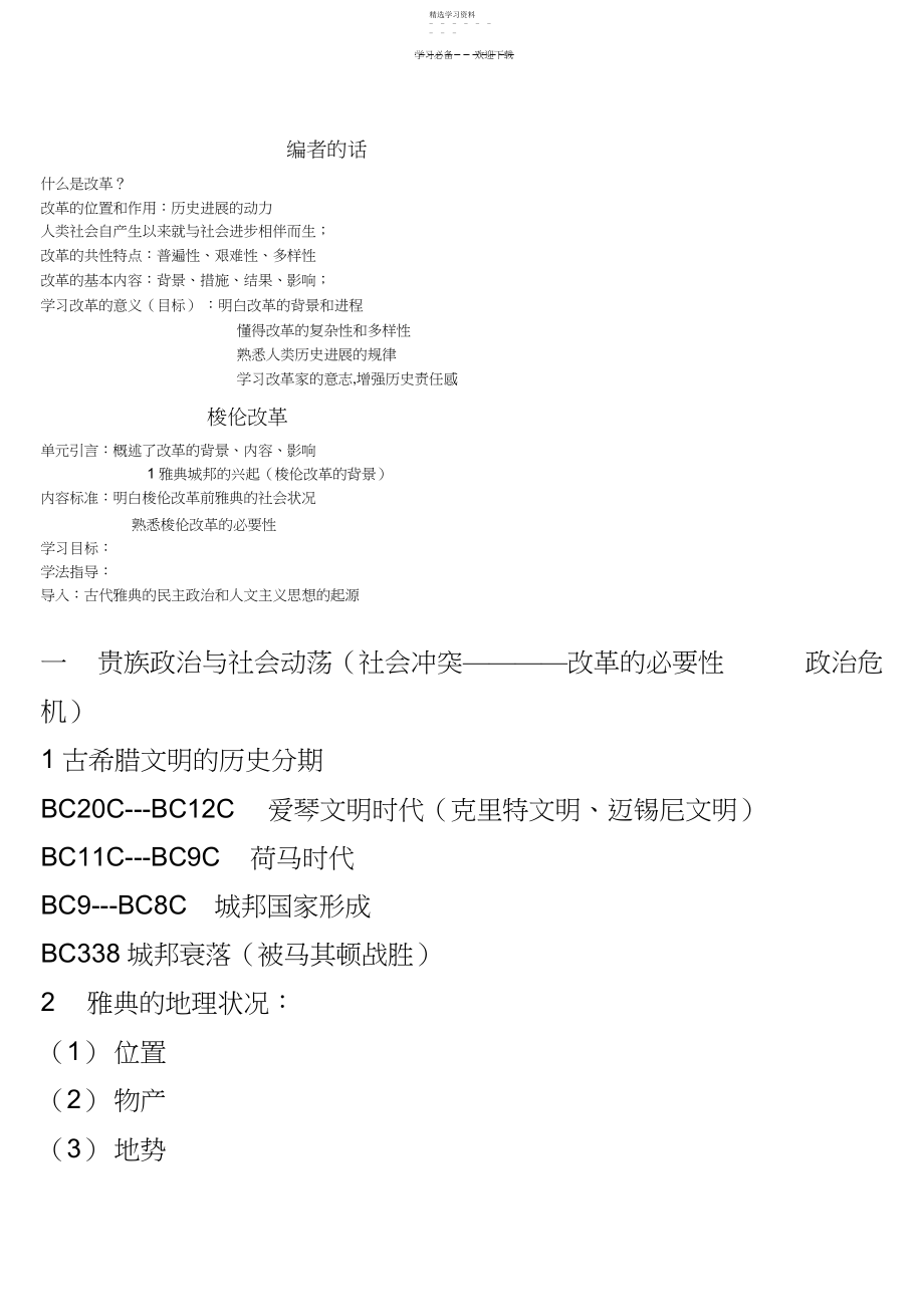 2022年人教版选修一梭伦改革教案.docx_第1页