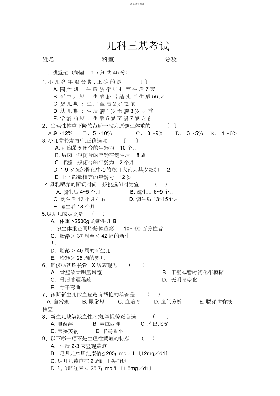 2022年儿科三基考试试题及答案.docx_第1页