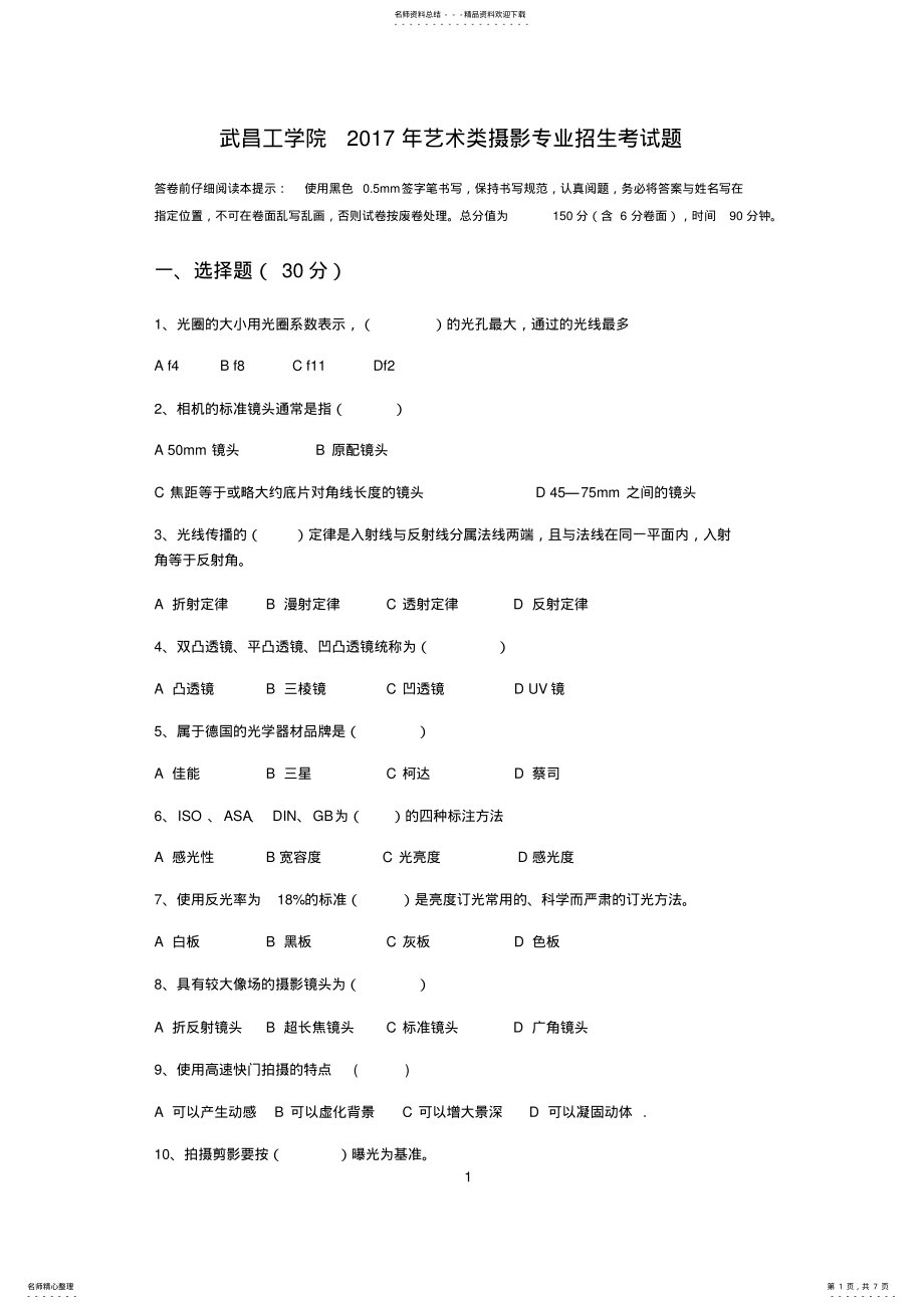 2022年艺考摄影专业测试题年模拟测试 .pdf_第1页