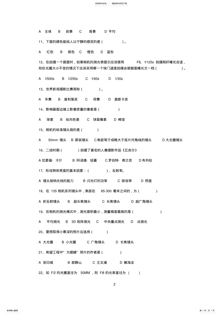 2022年艺考摄影专业测试题年模拟测试 .pdf_第2页